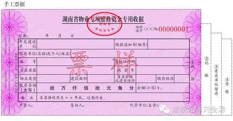 财政票据_财政非税收收入票据(3)