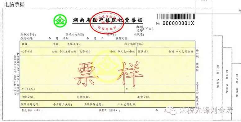 财政票据_财政收入票据包括(2)