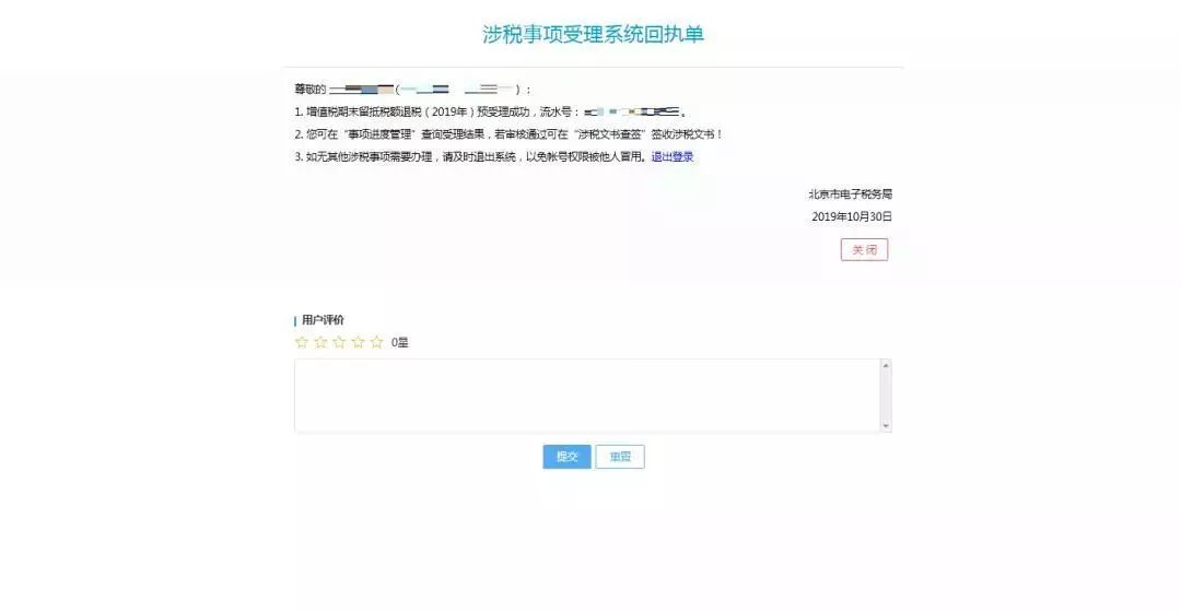 第四步:查看系统回执单,等待税务机关审批结果