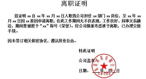 沒給財務開離職證明公司賠了15萬老闆氣的解僱了hr