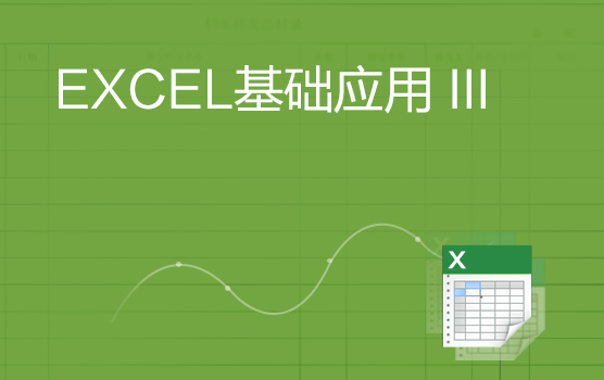 Excel基础应用 III--入库登记表你最好这样做
