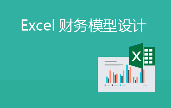 高效财务分析必备的Excel技能（太原）