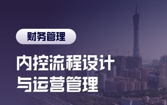 变局中的稳定内核，企业经营中的内部风险管控