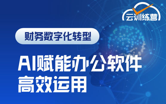 ChatGPT+智慧办公：AI赋能下的办公软件高效运用