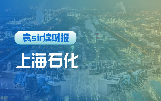 【迷你课】上海石化：碳纤维产业布局，转型升级绿色发展