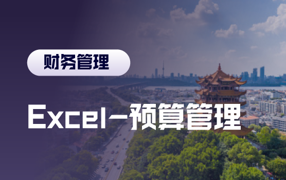 掌握三维预算管理，优化企业预算模板