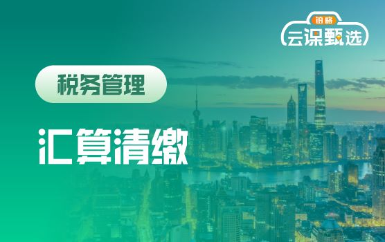 2023年企业汇算清缴税收风险提示及纳税调整填报实务