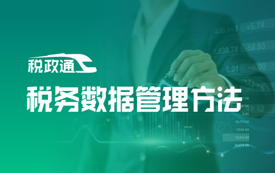 IPA-以数治税时代，税局精准分类管理的五大核心方法