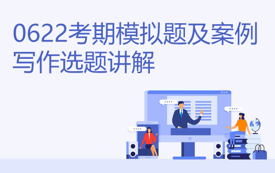 PCMA（高级）2024年6月22日考期协会考前模拟题讲解