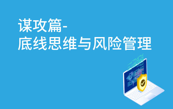 【迷你课】为何“上兵伐谋”是最高段位的谋略标准？