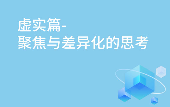 【迷你课】坚持避实击虚，获取长期价值