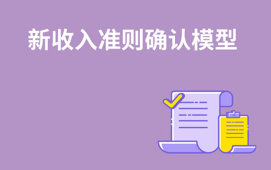 全案例解析新准则应用与落地