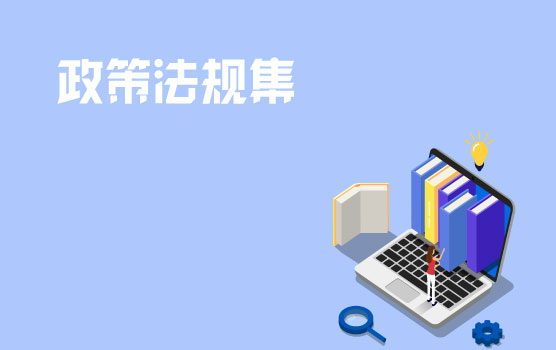 铂略2019年3月财税政策法规集