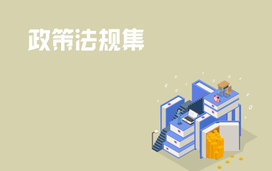 铂略2022年11月财税政策法规集