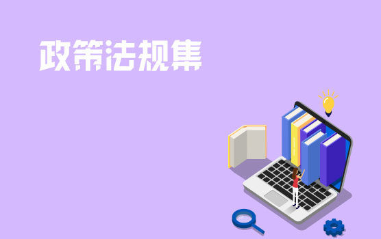 铂略2024年5月财税政策法规集
