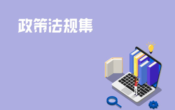 铂略2024年1月财税政策法规集