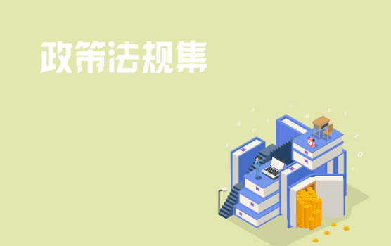 铂略2019年7月财税政策法规集