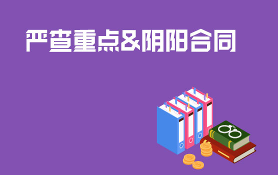 【迷你课】郑爽“阴阳合同”案，为何张恒会被税务局立案检查