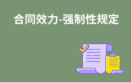 【迷你课】查封后的房产再转让，买卖合同的效力如何认定？