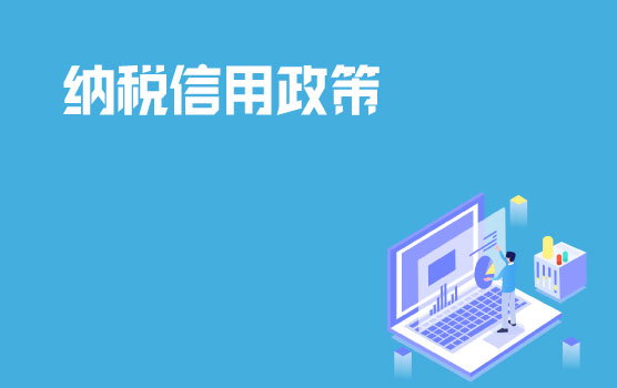 【迷你课】为什么企业纳税信用起评分有100和90两种情形