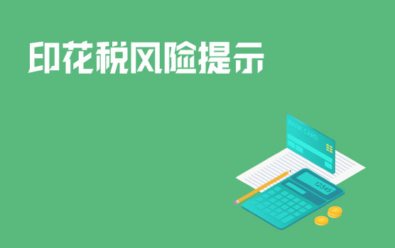 【迷你课】不签合同也要缴印花税，如何判定未签合同的项目和金额