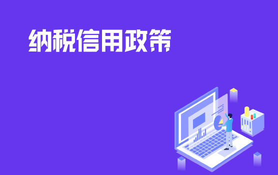 【迷你课】D级纳税人一定会进入税收黑名单吗