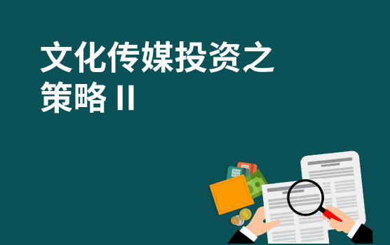 【迷你课】文化传媒投资之关于90后