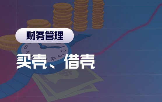 买壳、借壳，如何通过并购重组实现上市？