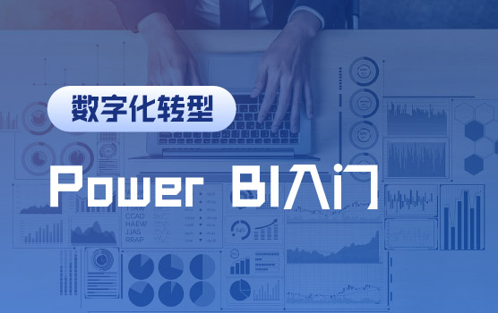 Power BI入门，一个案例理解数据分析可视化