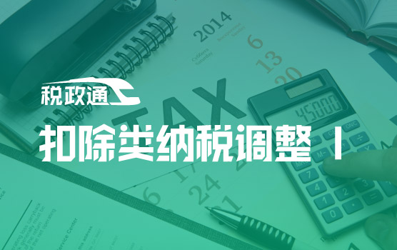 双汇缴，每年所得税汇缴都躲不开的那些坑Ⅱ