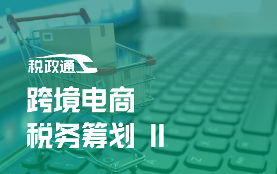 跨境电商出口海外仓出口退税操作解析