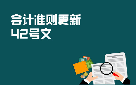 会计准则解读之持有待售的非流动资产、处置组和终止经营