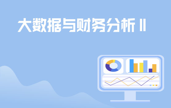 【迷你课】用商业智能What if模型辅助财务前瞻性