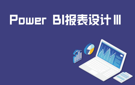 Power BI报表制作之版式排版