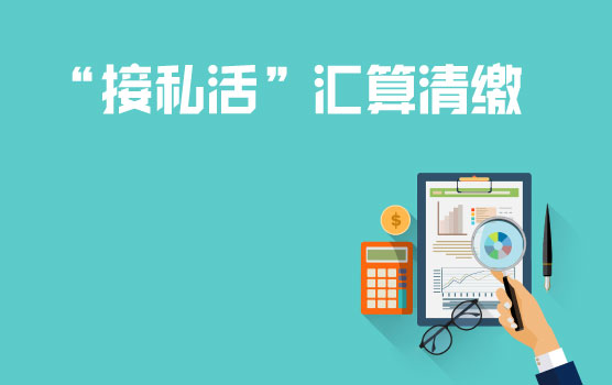 【迷你课】税务局怎么知道我有“接私活”