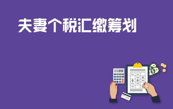 【迷你课】夫妻怎么汇缴最划算