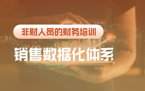 企业数据化管理体系搭建之销售管理模块