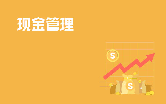 现金流量在企业管理中的重要性
