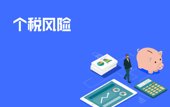 除专项附加扣除外，新个税有哪些问题需要重视？