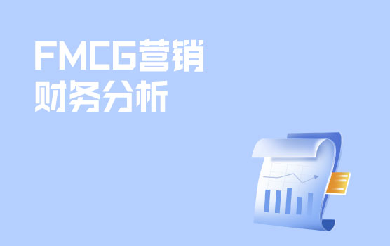 快消企业营销财务分析之广告、促销和固定费用分析