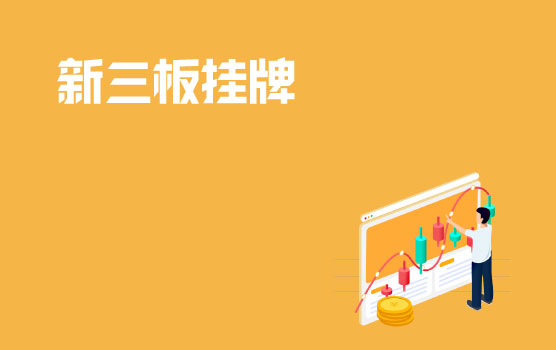 为何选择新三板 III