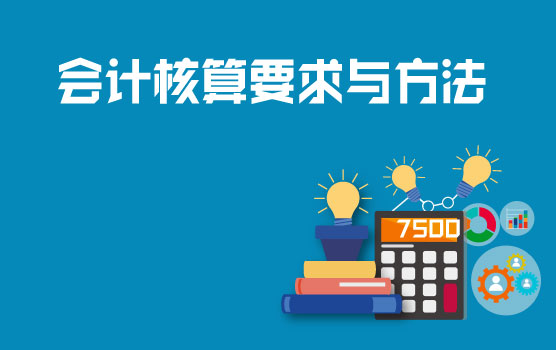 上市企业会计核算合规要求与处理方法