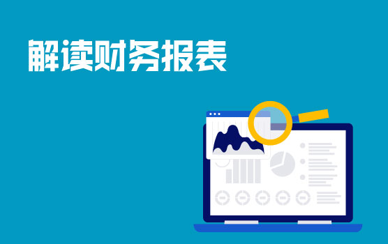 如何从财务数据中读出企业商业模式