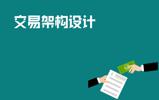 从收购失败案例看交易架构的设计
