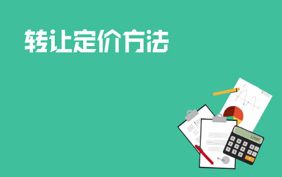 转让定价方法介绍及应用案例分析