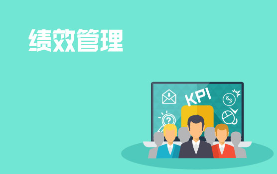 财务团队的绩效管理与员工激励