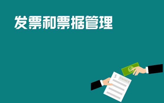 企业发票合规管理全实务分析