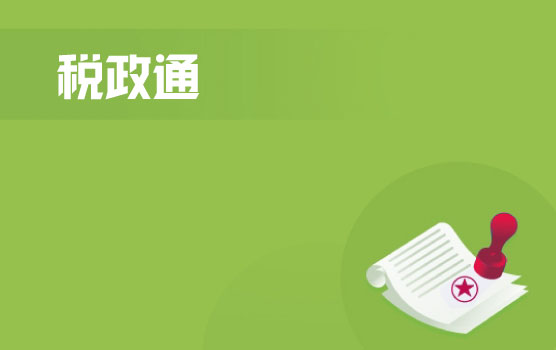 发票管理新政解读