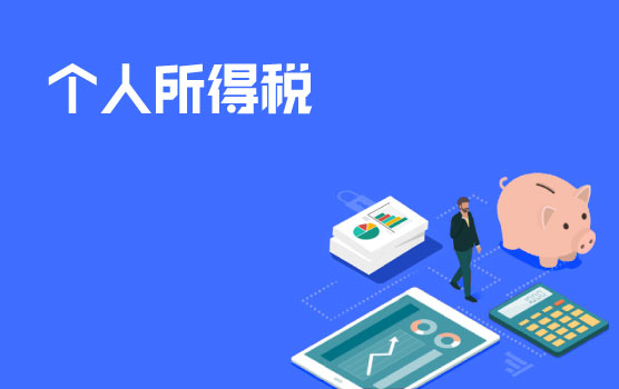 派遣人员系列II：外籍雇员个税免税项目详解