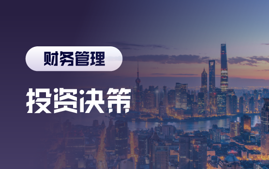深度把握企业战略，高效评估投资决策